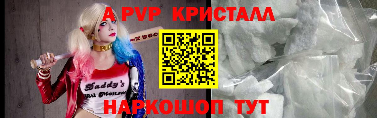 А ПВП кристаллы Якутск