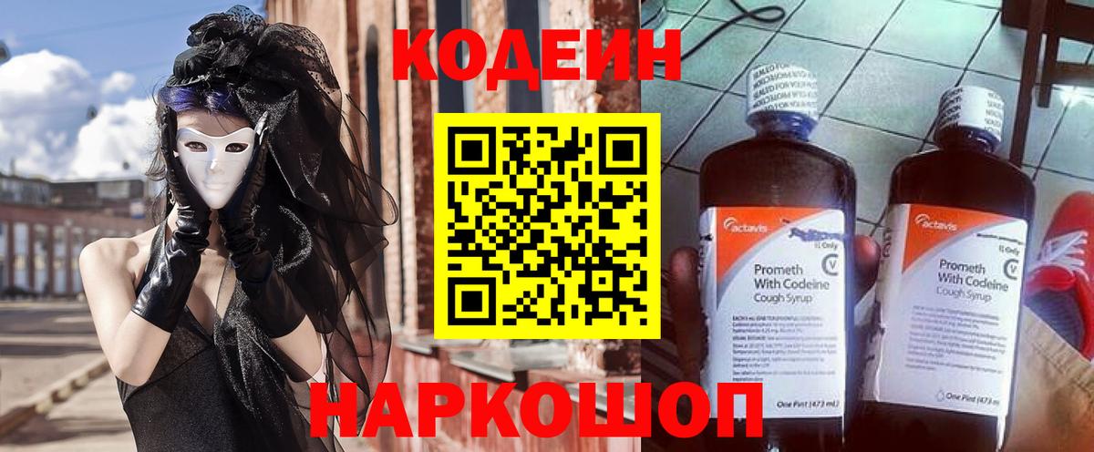 Кодеиновый сироп Lean Purple Drank Якутск
