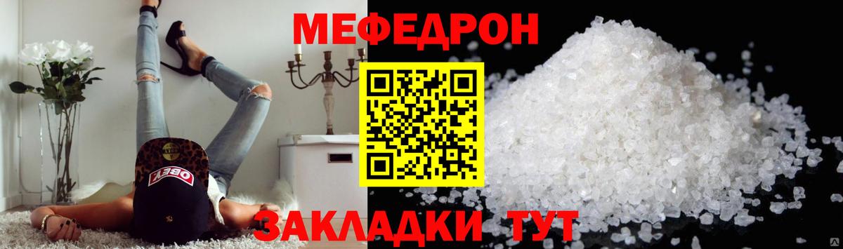 Мефедрон Якутск