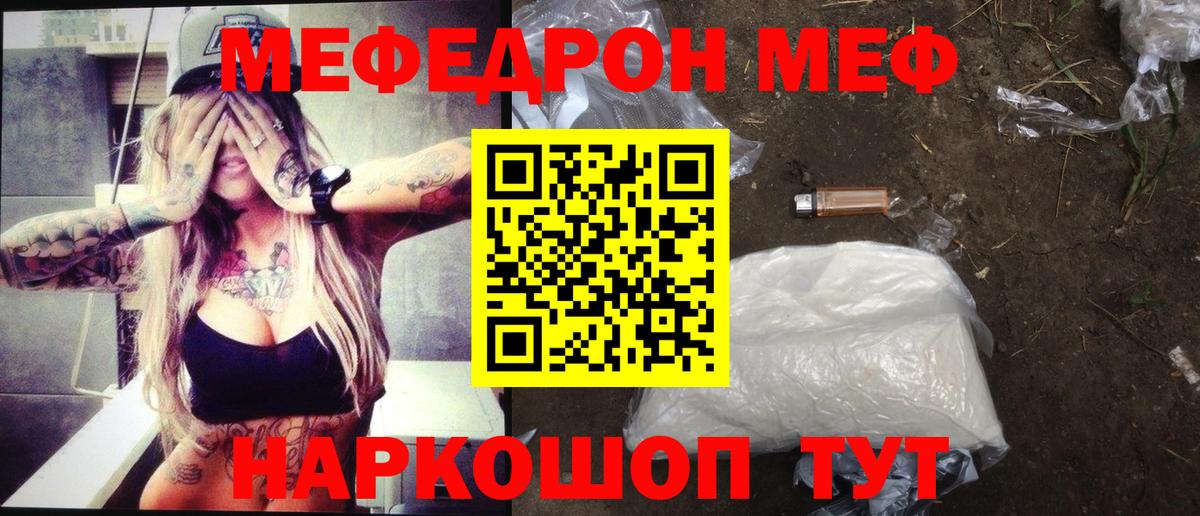 Меф mephedrone  Вход с VPN  Якутск  Мефедрон  МЯУ-МЯУ мяу мяу  МЕФ 