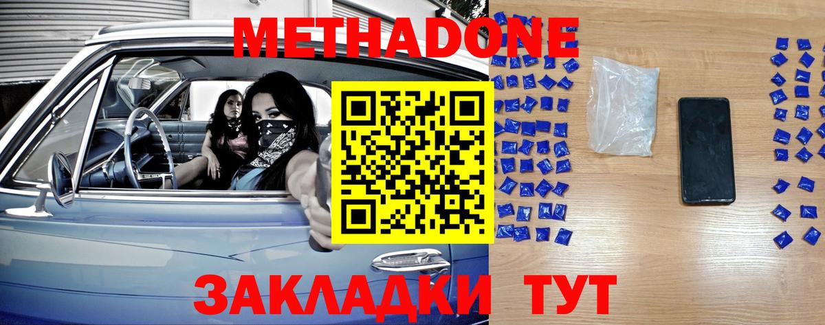 МЕТАДОН methadone  MEGA ссылка  Якутск  Вход с VPN 