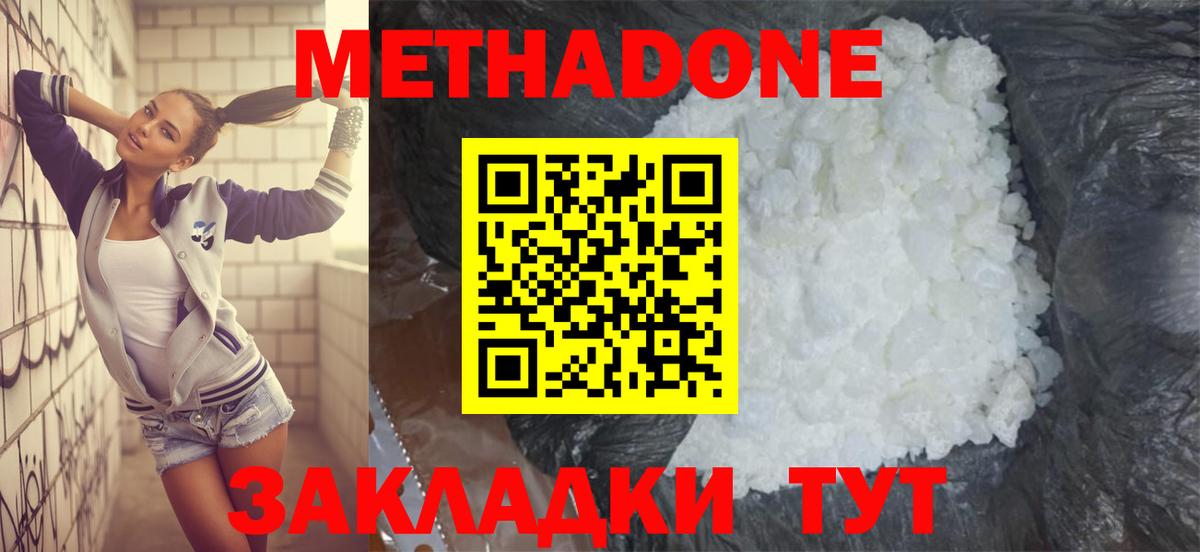 Метадон мёд Якутск