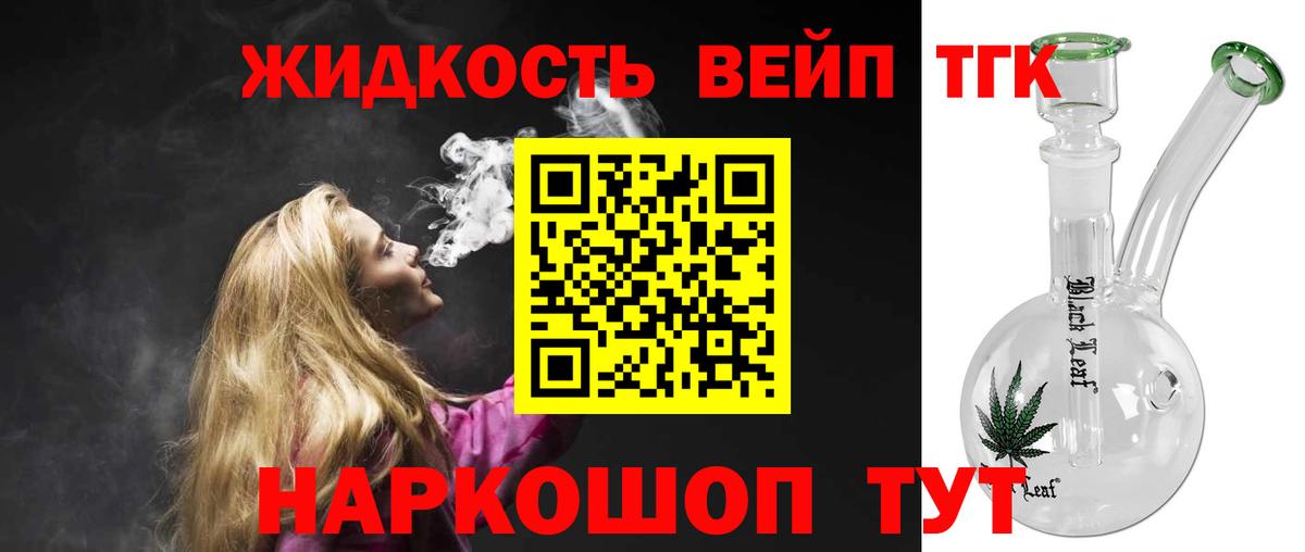 ТГК вейп с тгк Якутск